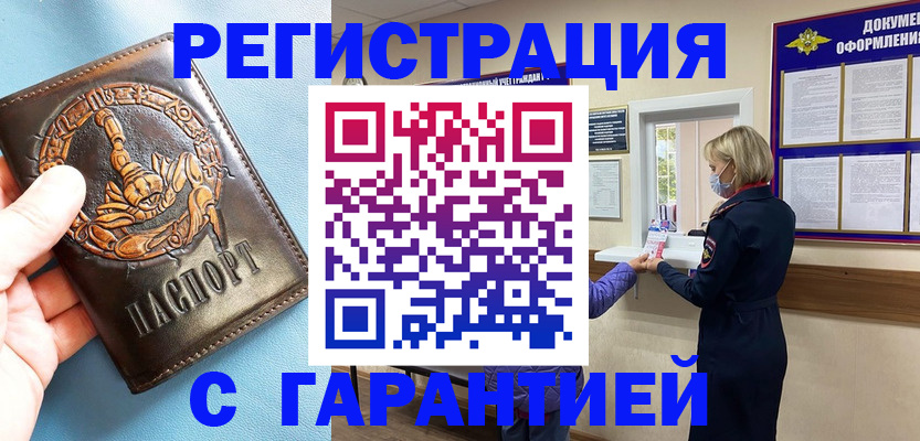 прописка для военкомата в Североморске