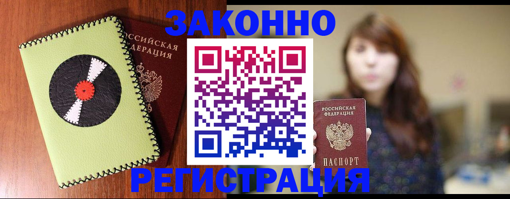 прописка гарантия в Североморске